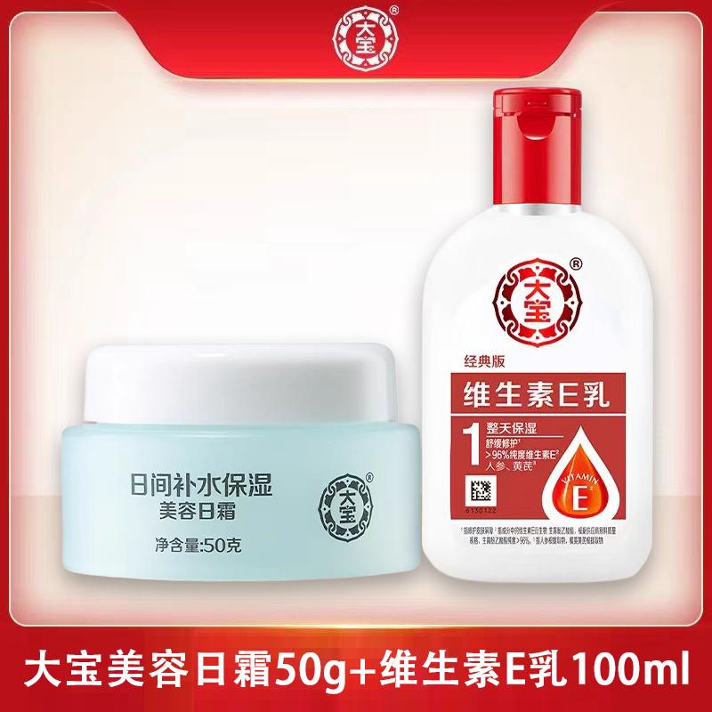 Dabao Day Cream Night Cream Set