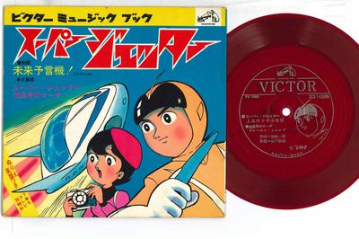 7inch Record ANIME  SupermarketJetter  Mirai Yogen Ki MB126 VICTOR 1965 Japan AnimeGame Used