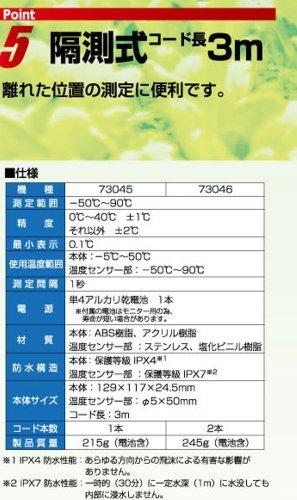 Shinwa Sokutei Digital Thermometer G-2 Two-Point Remote Measurement, Waterproof, 73046