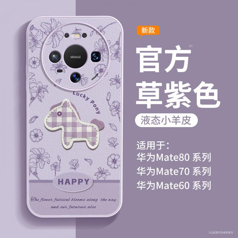 Applicable to Huawei mate80 mobile phone case, new Year of the Horse mate70 protective case mate60pro lambskin 50pro