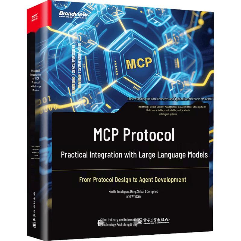MCP Protocol & Large Model Integration: From Design to AI Agent Development
