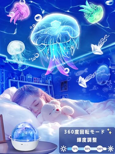 21 types of projection films included. A home planetarium projector for children, featuring stars, moon, and ocean. A popular, high-quality projector