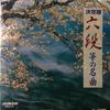 CD VARIOUS  Roku dan Kin no meikyoku VICG31 Victor 1993 Japan Japanese Others Used