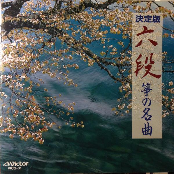 CD VARIOUS Roku dan Kin no meikyoku VICG31 Victor 1993 Japan Japanese Others Used