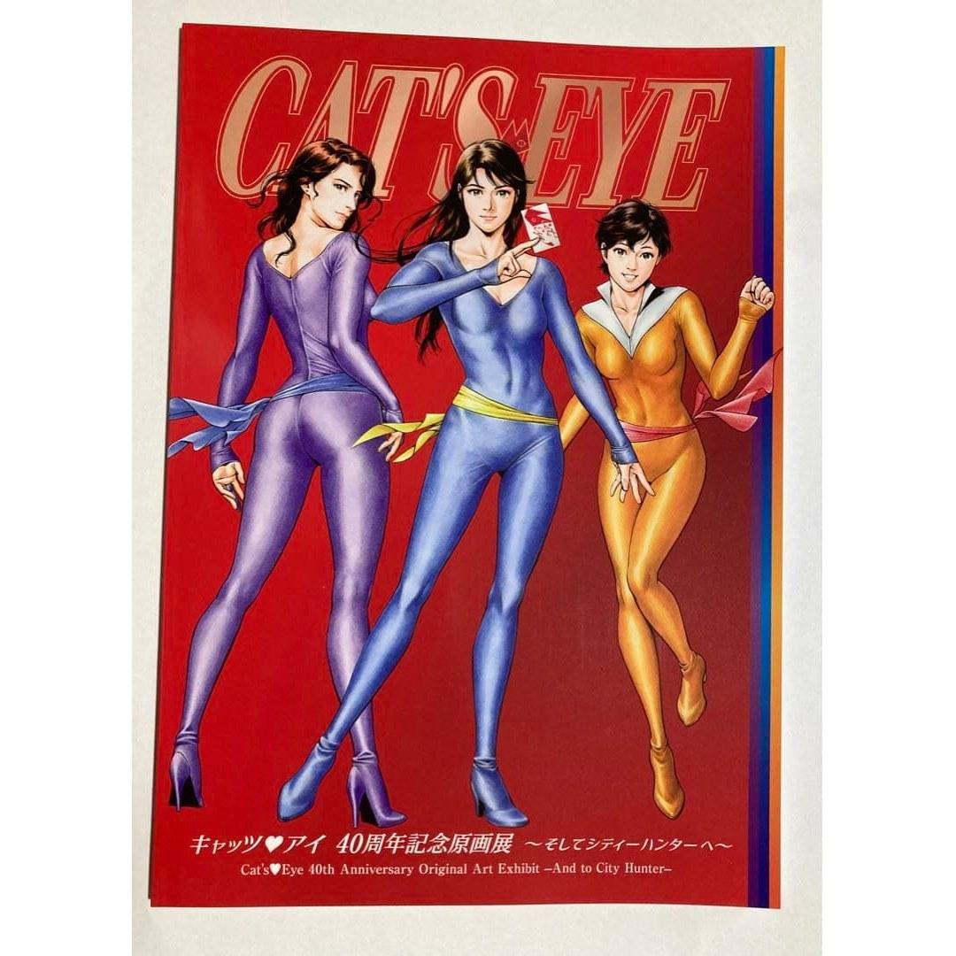 Cats Eye 40th Anniversary Original Artwork Exhibition Catalog CITYHUNTER Unread Tsukasa Hojo Art Book