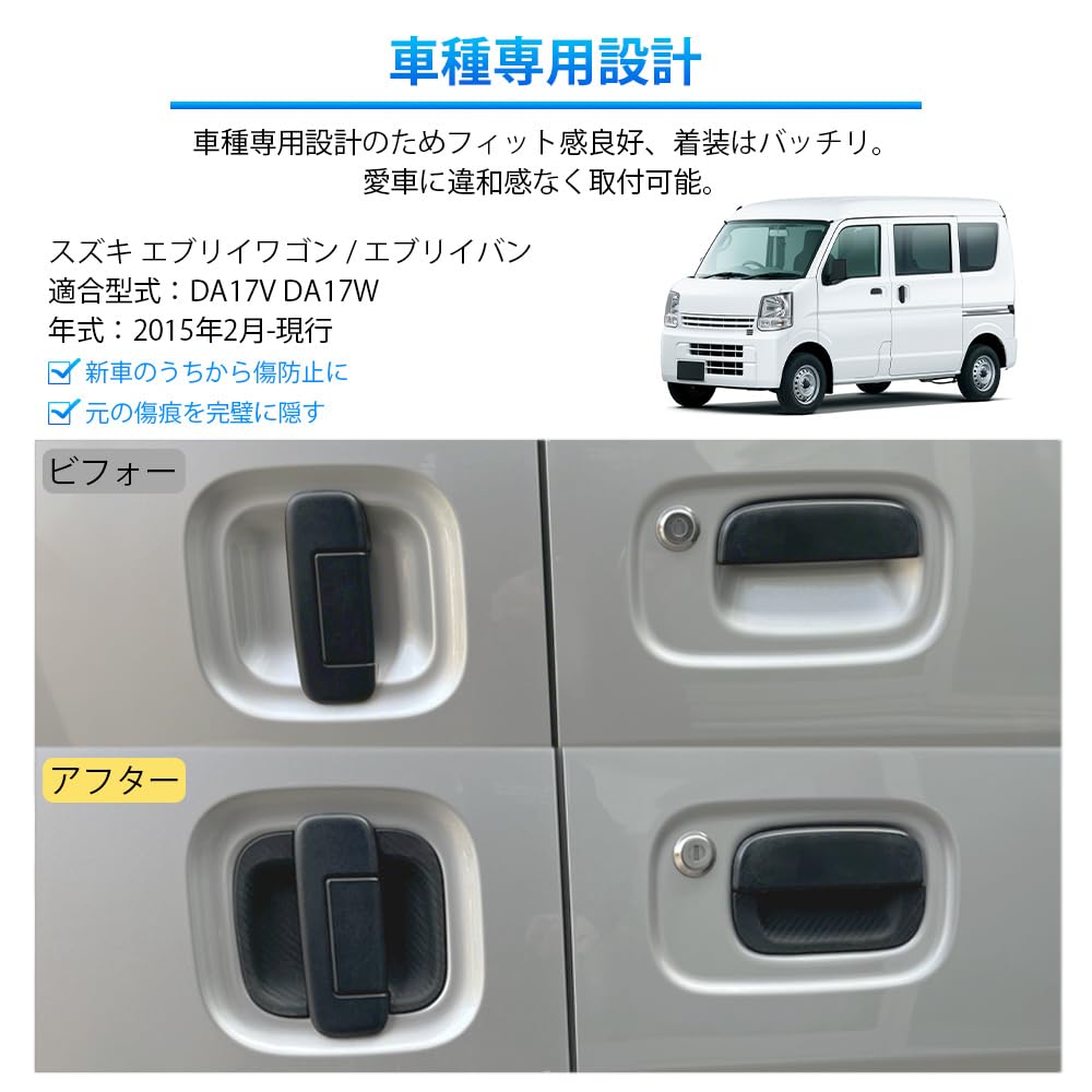 Catland Suzuki Everyday Wagon DA17V DA17W Custom Parts Door Handle Cover Carpon-Style Cover Door