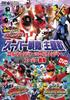 Super Sentai Theme Song DVD: Kaitou Sentai Lupinranger VS Keisatsu Sentai Patranger VS Super Sentai [DVD]