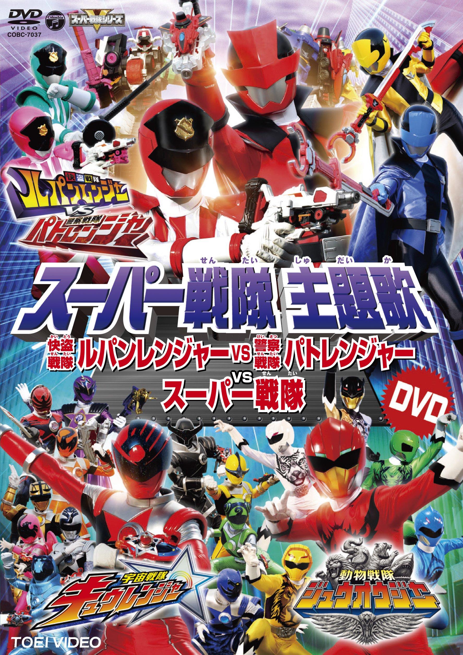

Super Sentai Theme Song DVD: Kaitou Sentai Lupinranger VS Keisatsu Sentai Patranger VS Super Sentai [DVD]
