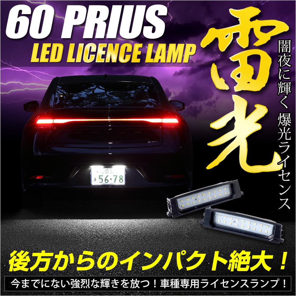 YOURS 60 Series Prius LED License Plate Custom Vehicle Inspection Custom for Toyota PRIUS Model S Light, Design, Compliant, Parts, Accessories,