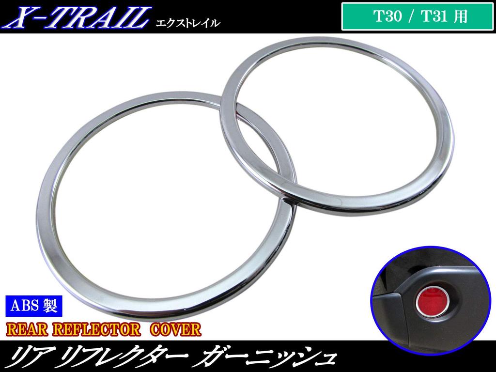 BRIGHTZ X-TRAIL T31 Plated Reflector Ring [REF-RIN-100] DNT31 NT31 T31 TNT NT 31 X-Trail 30031