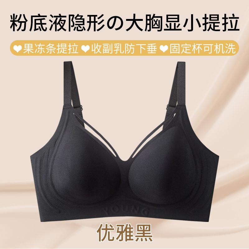 Liquid foundation underwear women's big breasts gather and close the secondary breasts to prevent sagging, pull the bra cover, and the big breasts