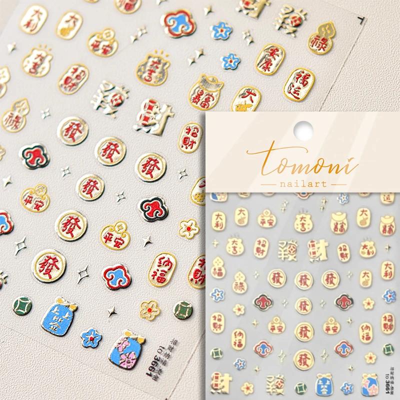 5D gold printed Chinese character nail stickers high quality happy nail art stickers Chinese soft embossed nail art decals