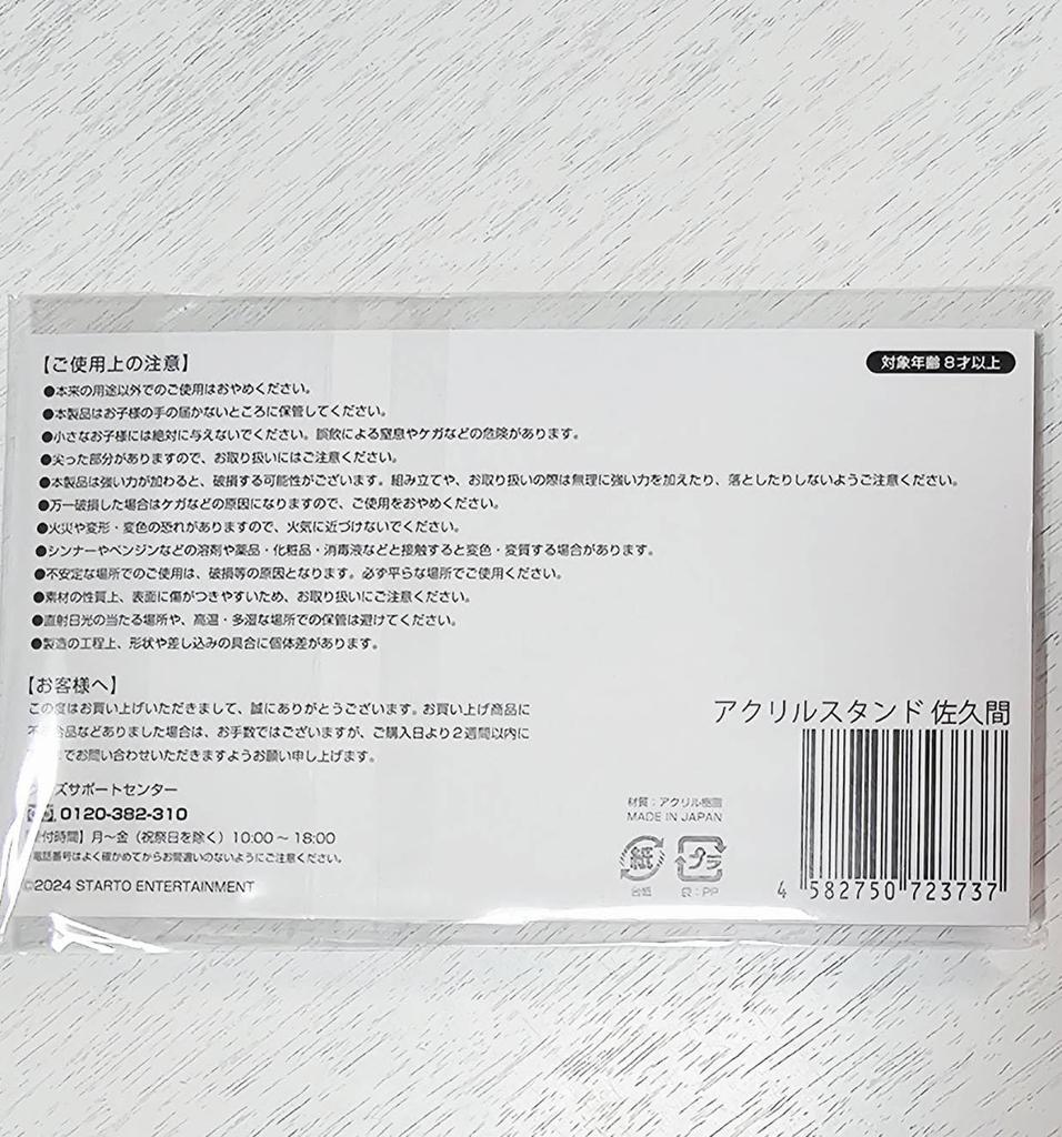 Snow Man Daisuke Acrylic Dome Tour 2024 RAYS Pajama Acrylic Stand Official Merchandise [Sakuma Stand]