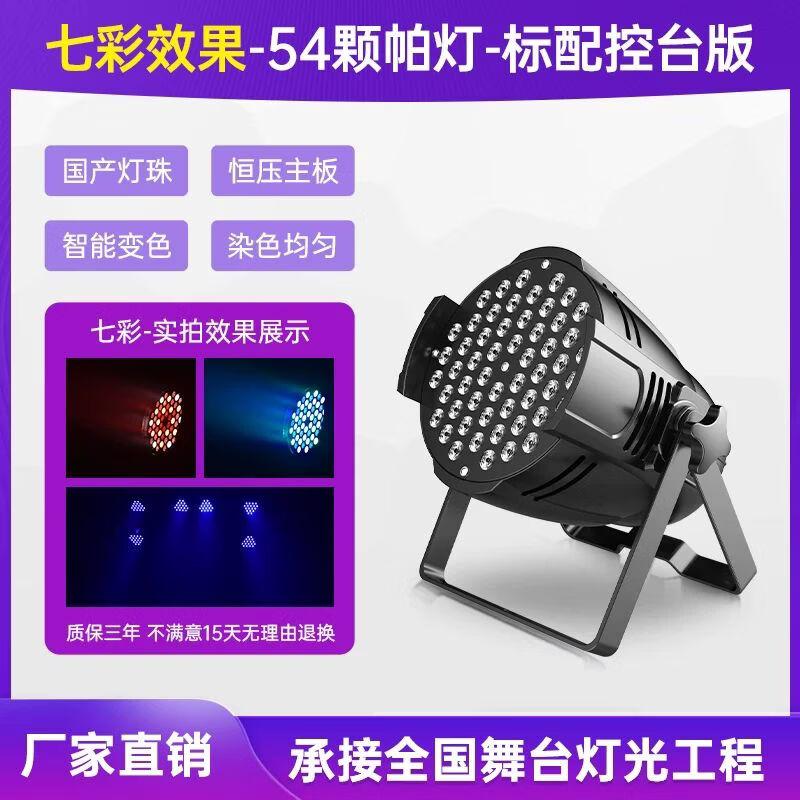 MOWL 54-LED Full Color Stage Par Light