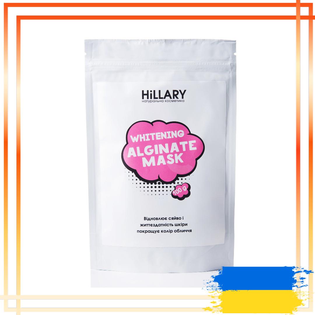 

Альбінатна маска, що відбілює, Hillary Whitening Alginate Mask, 100 г
