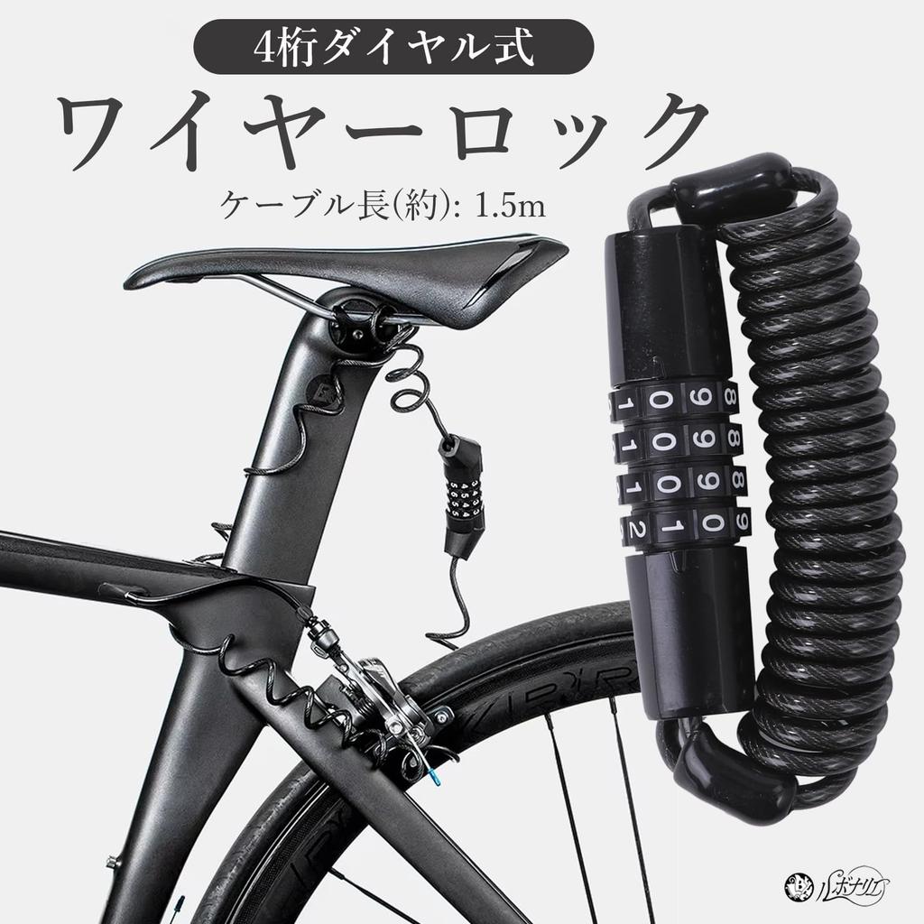 Rubonarie Bicycle Wire Lock, 4-Digit Combination, 150cm, Lightweight, with Key (Black)