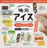 Local Ice Miniature Figures of 5 Gacha Capsule Toy [Set (Complete)]