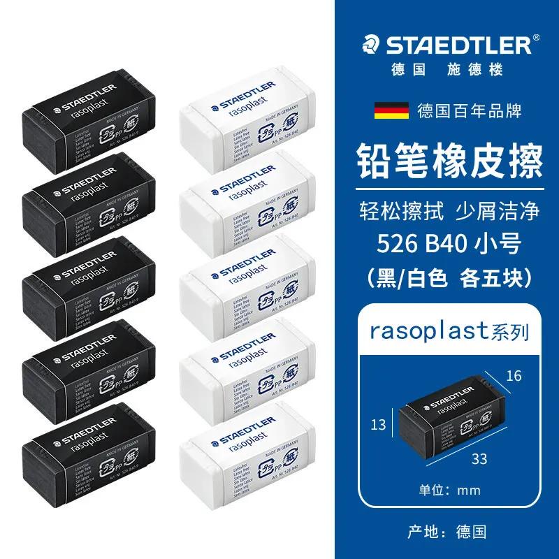 Germany STAEDTLER Rasoplast Black/white Pencil Eraser 526 B20|B40 Office School Supplies