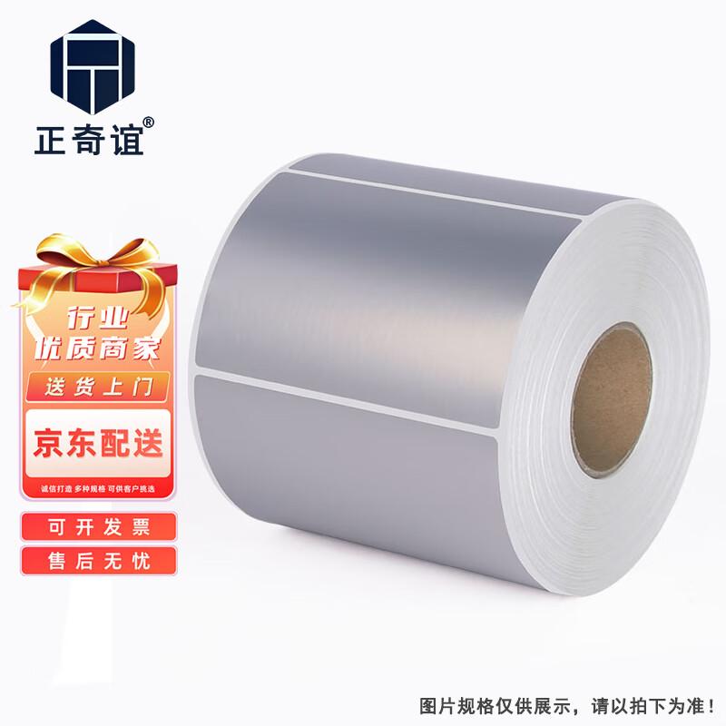 Zhengqiyi Matte Silver Waterproof Barcode Labels
