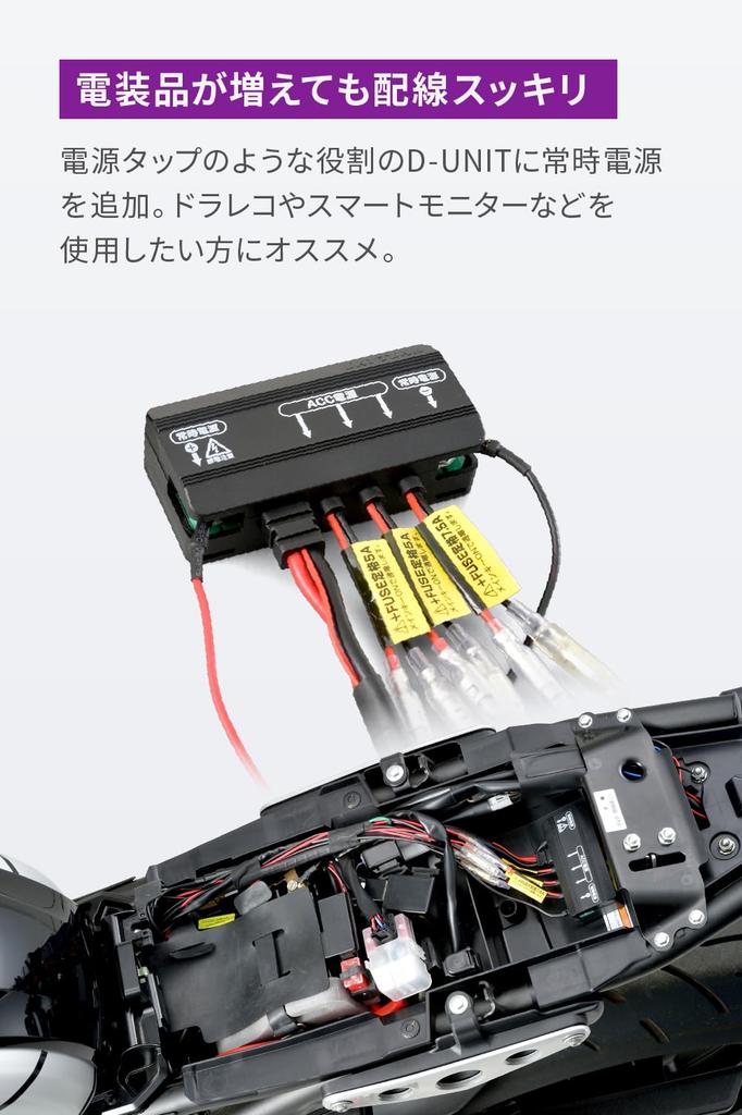 Daytona D-UNIT Bike Accessory Power Supply Unit 3 Systems +