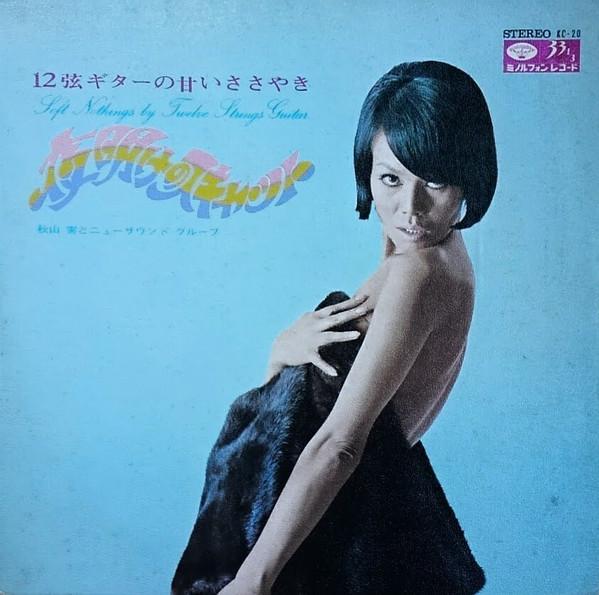 

LP Record MINORU AKIYAMA & NEW SOUND GROUP - Yoake no Scat KC20 MINORUPHONE Japan Obi Japanese Enka/Traditional Used