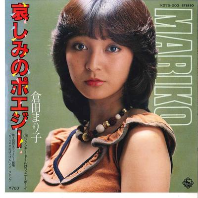 7inch Record MARIKO KURATA - Kanashimi No Poesy / Funky Doll Wa  K07S203 KING 1981 Japan Japanese Pop/Rock Used