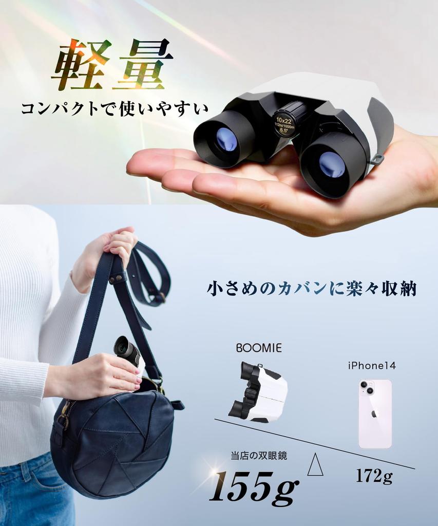 BOOMIE Dome Conquest x Front Row Binoculars for Live Opera Glasses [Full Excitement] Ultra-Lightweight Concerts, (Black)