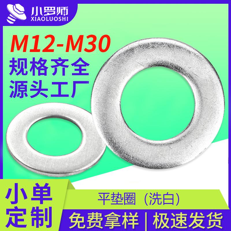 304 Stainless Steel Large Flat Washer M12/M22/M30 Metal Gasket M12*16*1