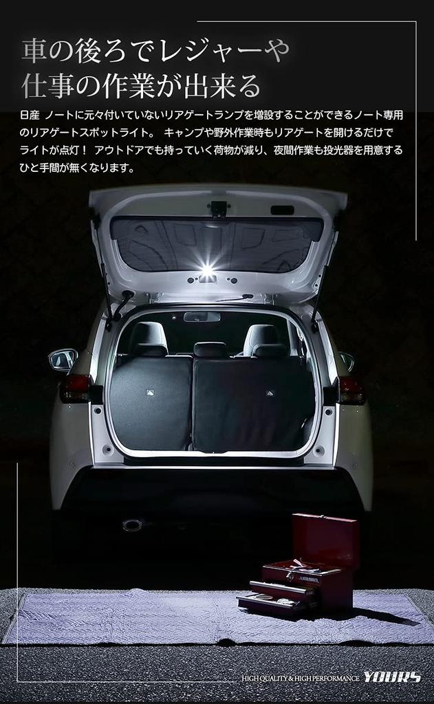 E13 Note Rear Gate Custom Easy Custom S YOURS. Spotlight, LED, Design, Installation, Parts, Accessories, Dress-Up, Nissan, Y31-032 [5]