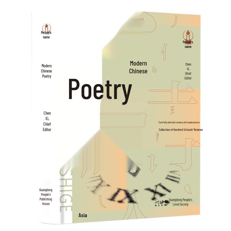 Modern Chinese Poetry by Chen Xi