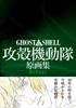 GHOST IN THE SHELL Ghost in the Shell Original-Kunstsammlung / -Archive-