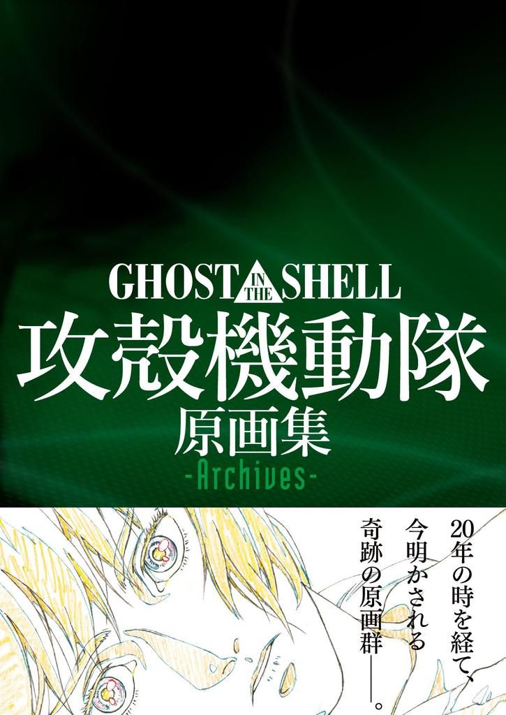 GHOST IN THE SHELL Ghost in the Shell Original-Kunstsammlung / -Archive-