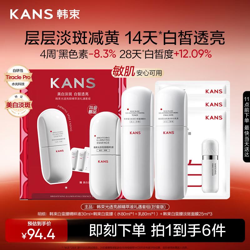 KANS Отбеливающие и увлажняющие наборы по уходу за кожей «Белоснежная кожа»