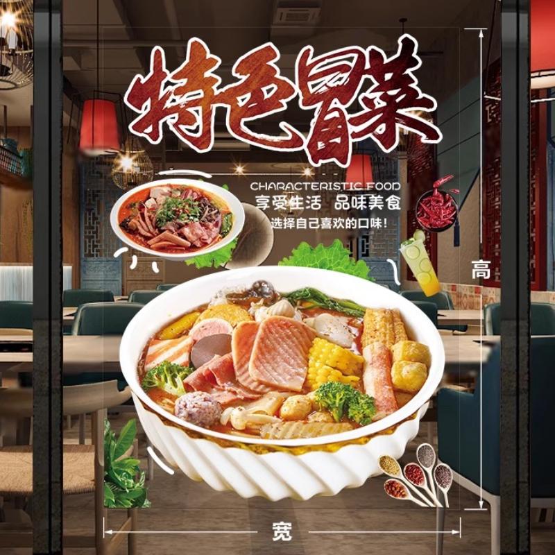 Shop Window Glass Door Wall Decor Static Sticker Spicy Hot Pot Glass Stickers Adhesive Mural Chinese Restaurant Wall Sticker