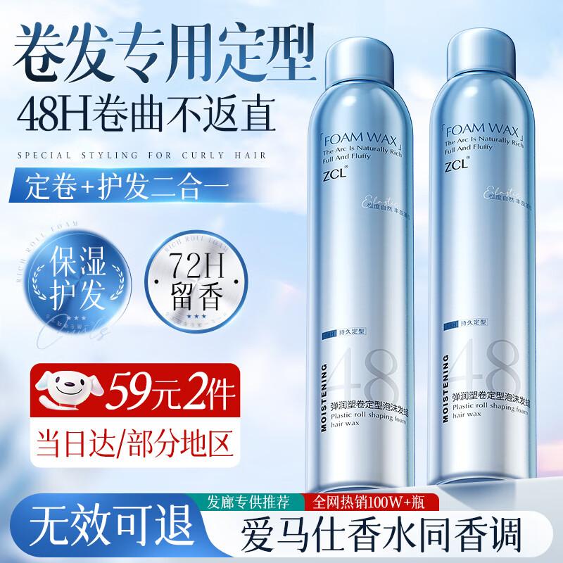 ZCL Увлажняющий Взбивающий Воск-Пенка для Волос