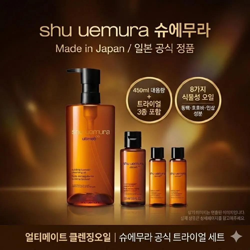 

Shu Uemura Ultimate Cleansing Oil 450ml Trial Set