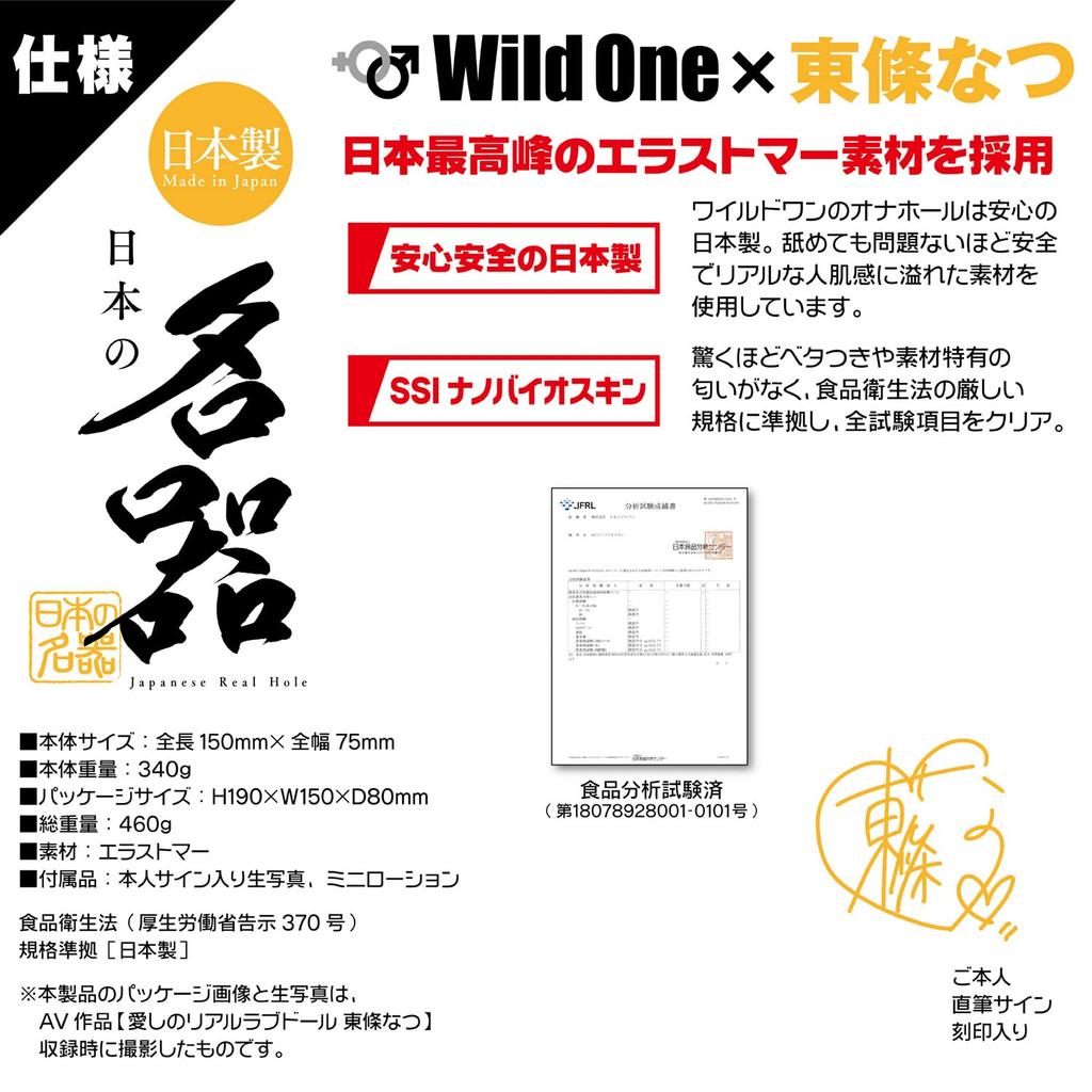 SSI JAPAN In Japanese Masterpiece Tojo Natsu (Domestic Brand) [Made Japan]