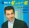 7inch Record JUN FUJIMAKI - Hoshinonaiotoko / Midnight 25 Toki SN335 TEICHIKU - Japan Japanese Pop/Rock Used