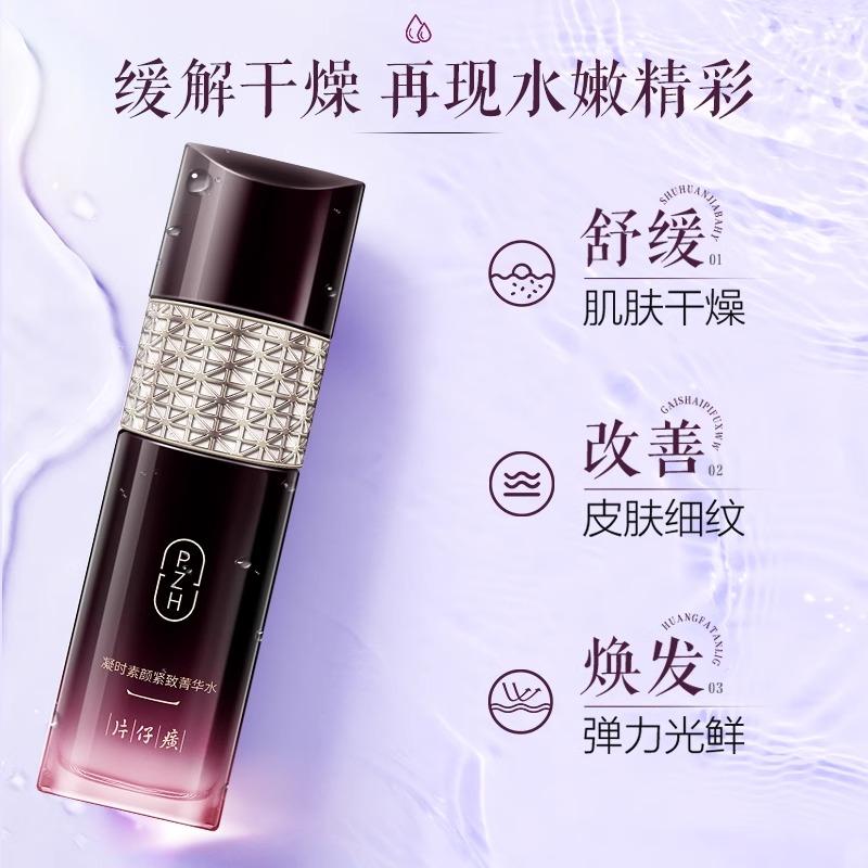 Pianzai Huang Shi Su Yan Tightening Essence Water 120ml