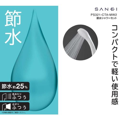 SANEI Water-Saving Shower Set with Adapter, White, PS321-CTA-MW2