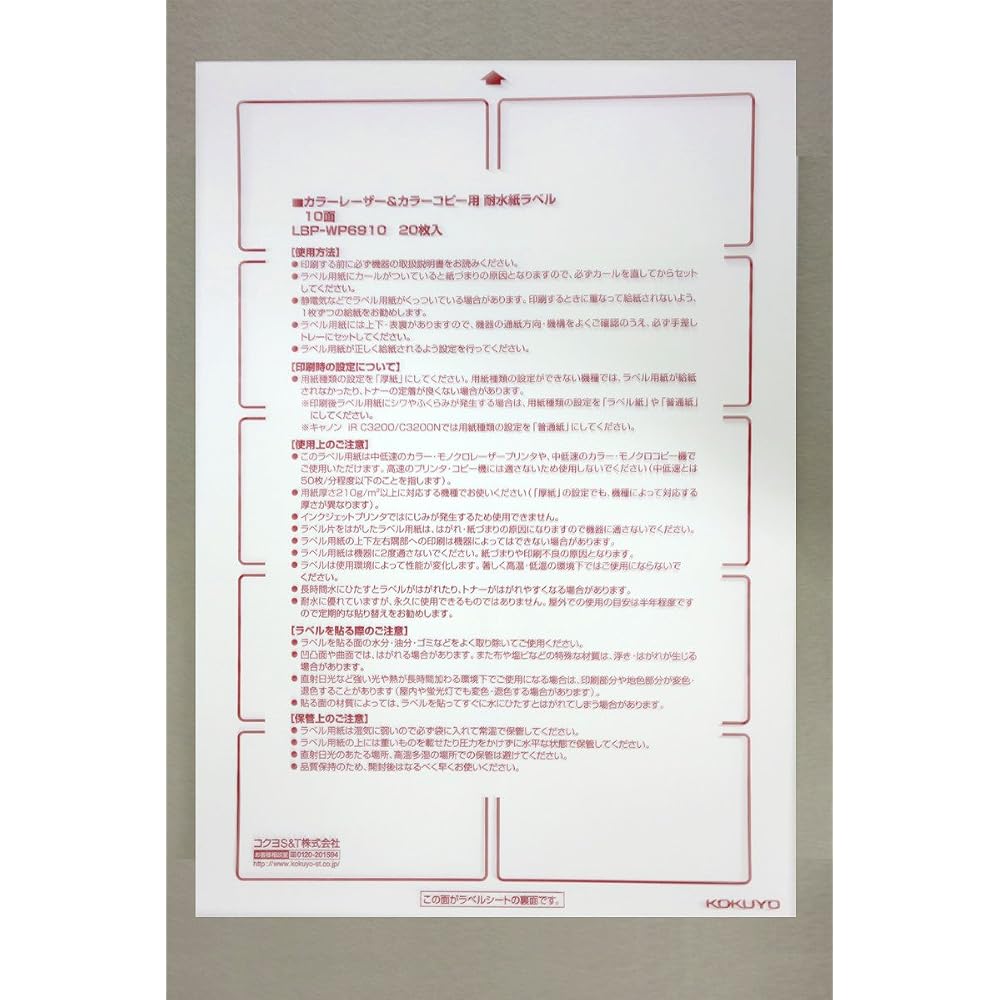 Kokuyo LBP-WP6910N Color Laser Color Copy Water Resistant Labels, 10 Sides, 20 Sheets