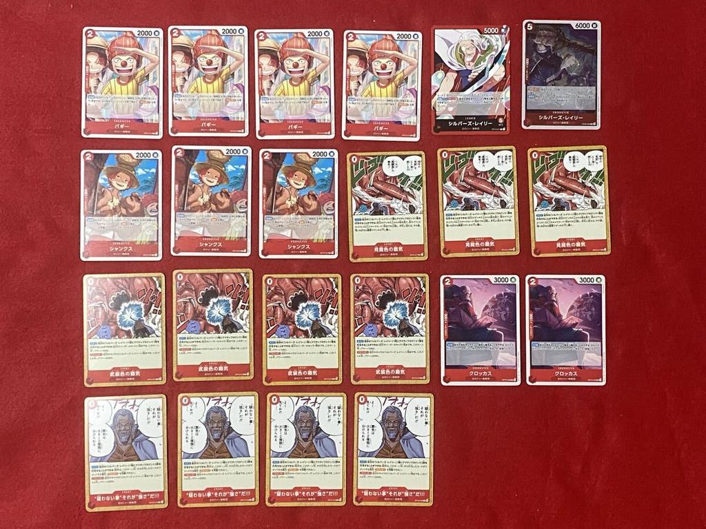 One Piece Card Game Roger Pirates 22-Card Set - Rayleigh, Shanks, Buggy, and More