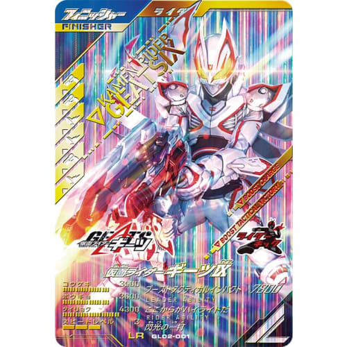 Ganba Legends LR Kamen Rider Geets IX GL02-001