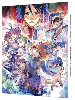 Macross Delta the Absolutely Macross Frontier the The Labyrinth of Time Limited Movie Live!!!!!! / Movie (Special Edition) [Blu-ray]