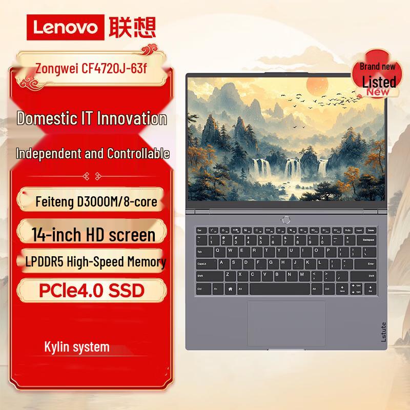 Lenovo Zongwei CF4720J-63f Xinchuang Mobile Workstation (CN version)