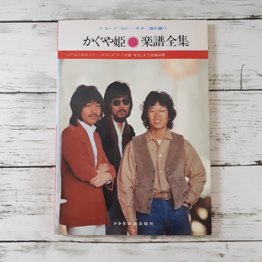 

[USED] Kaguyahime complete sheet music Doremi Sheet Music Publishing