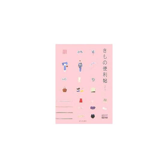 

Kimono Convenience Book / Rinko Kimino (Hardcover)