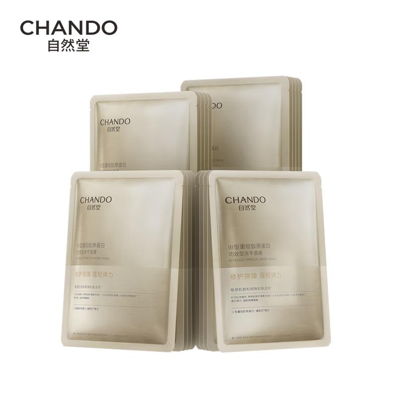 CHANDO Type III Recombinant Collagen Lyophilized Facial Mask