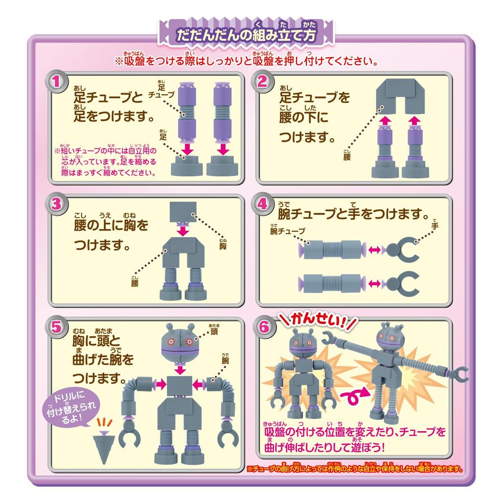 Tube Mecha Dadandan Ages 3 and Up [BANDAI] Bend! Stretch! Stick! Wiggle-and-Swish Series Go! Anpanman,