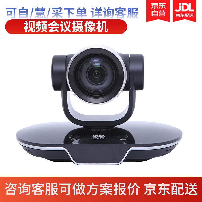 Huawei Video Conferencing Systems & Accessories (CN version)